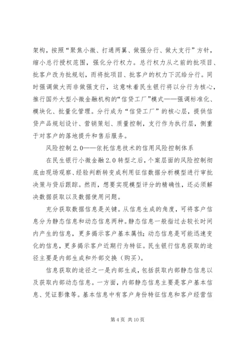传统银行如何玩转金融科技？看民生银行的创新实践之路 (5).docx