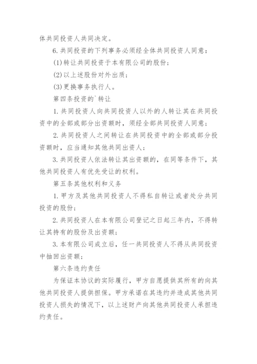 餐饮投资合作协议.docx
