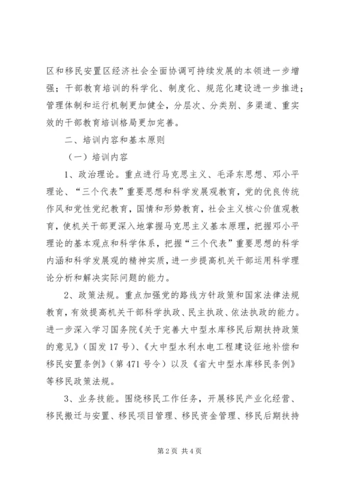 移民局机关干部教育培训“十二五”规划 (2).docx