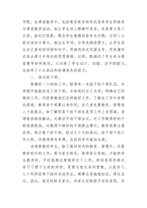 三年级班主任工作总结范文.docx