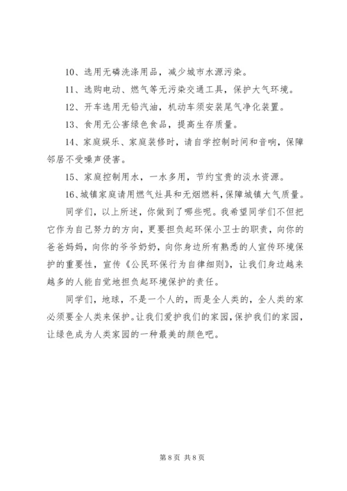 《中华人民共和国环境保护法》法制宣传讲稿.docx