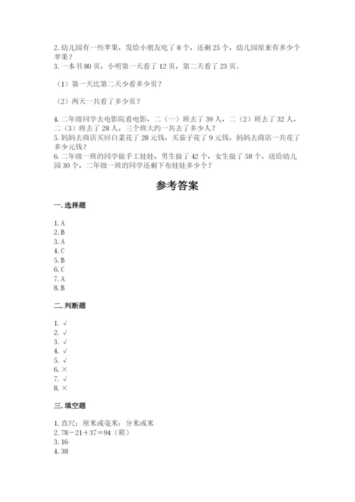 2022人教版二年级上册数学期中测试卷精品（典优）.docx