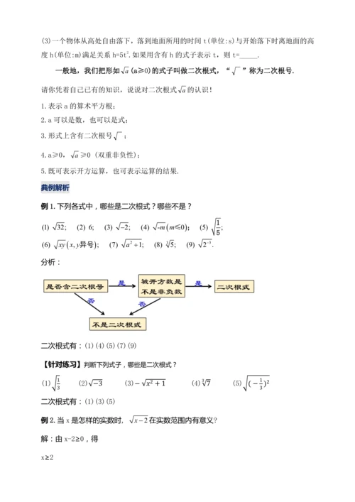 16.1.1 二次根式的概念（第一课时）教学设计【2024春人教八下数学同步优质教案】
