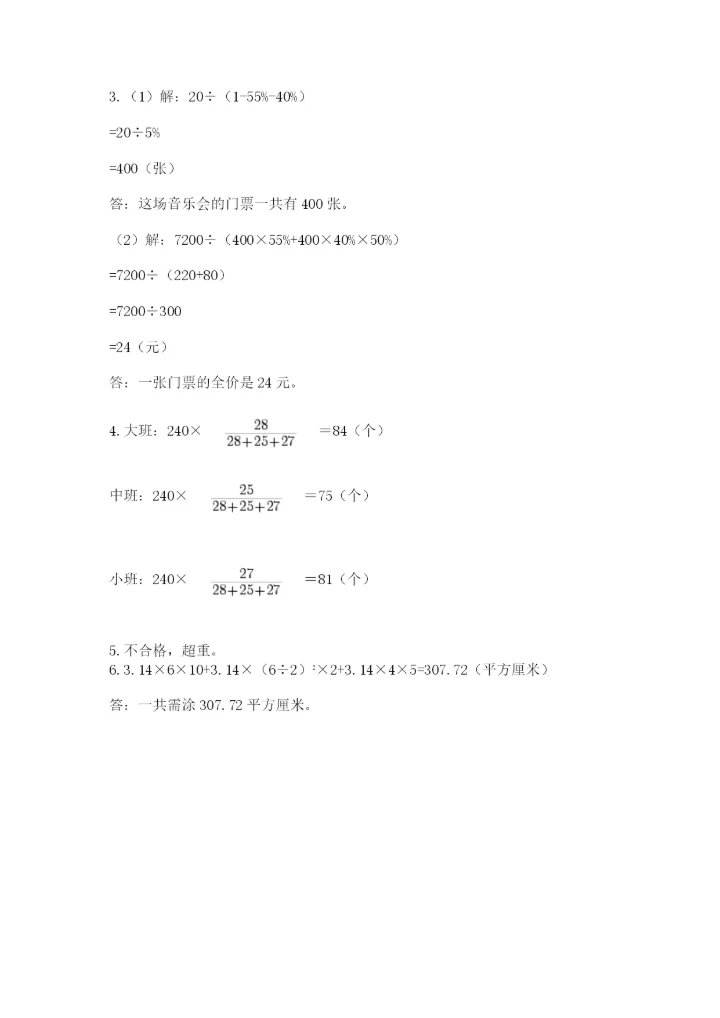 苏教版数学小升初模拟试卷含完整答案（有一套）.docx