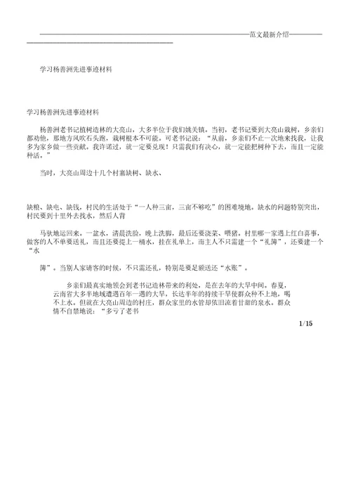 学习杨善洲先进事迹材料