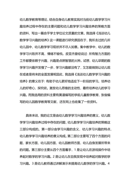 论文答辩发言稿.docx