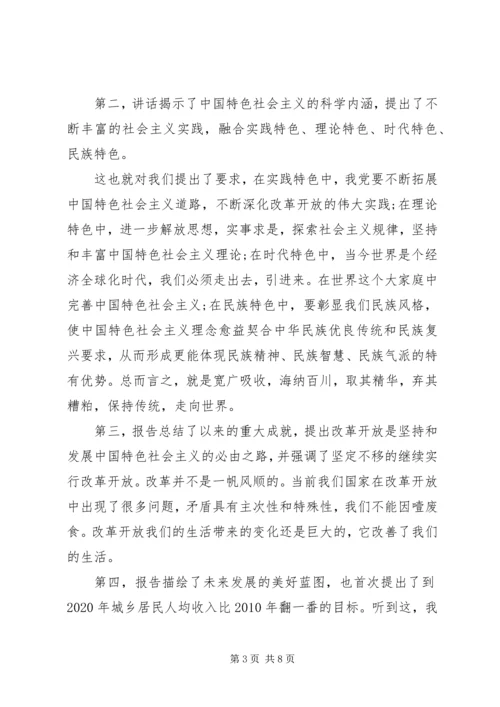 党员发展对象培训思想汇报.docx