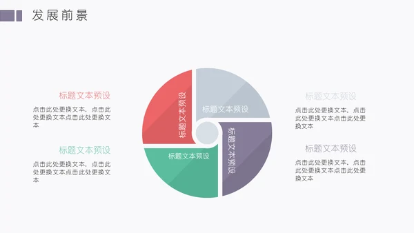 四色花简洁创业计划通用PPT模板
