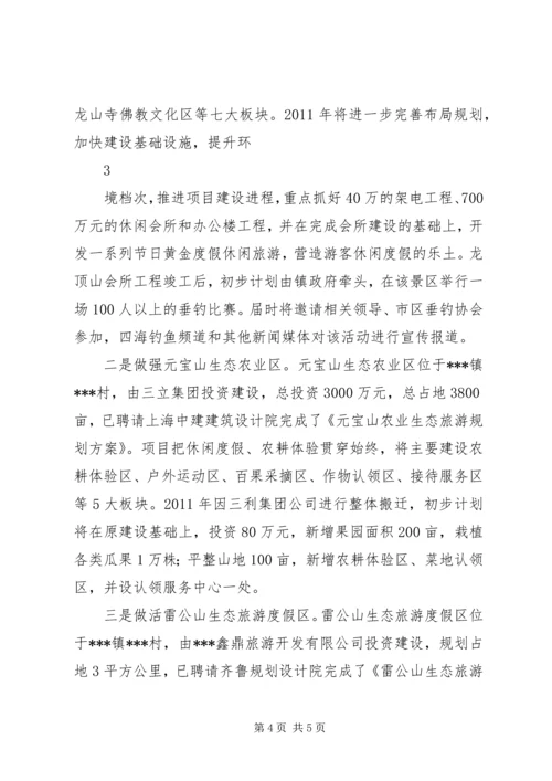 大王镇新农村建设工作汇报 (4).docx