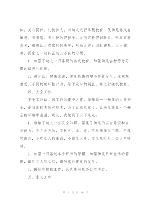 幼儿园老师个人述职报告5篇.docx
