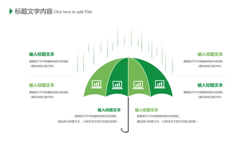 绿色环保公益植树造林植树节主题班会PPT