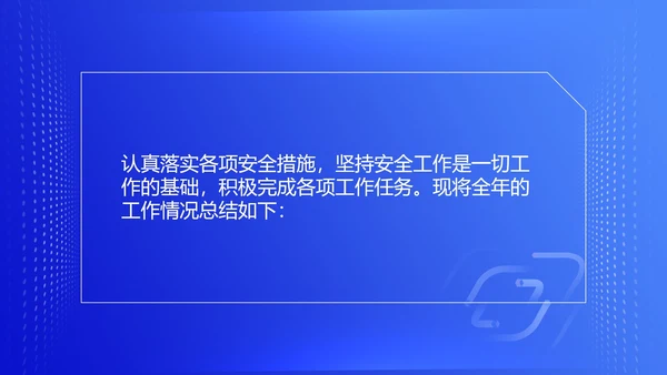 蓝色简约风安全管理部年度工作总结PPT模板