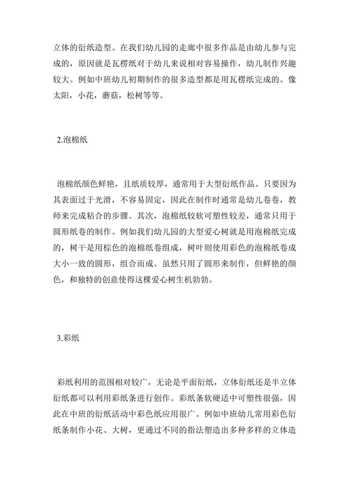 衍纸艺术策略研究与应用论文