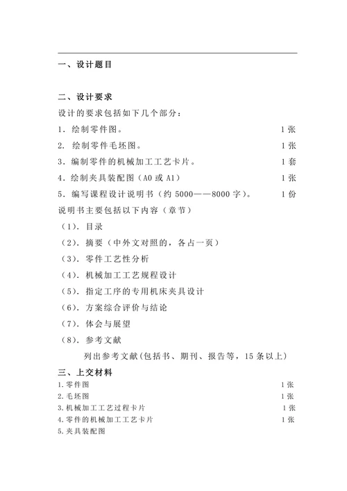 支架机械加工工艺规程及工艺装备设计