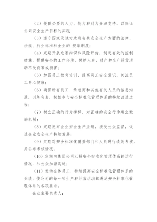 标准安全承诺书.docx