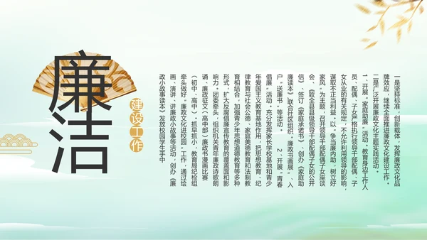 纪检监察党风廉政工作计划动态PPT