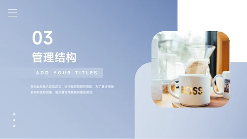 蓝色简洁公司组织架构介绍PPT模板