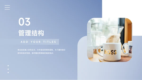 蓝色简洁公司组织架构介绍PPT模板