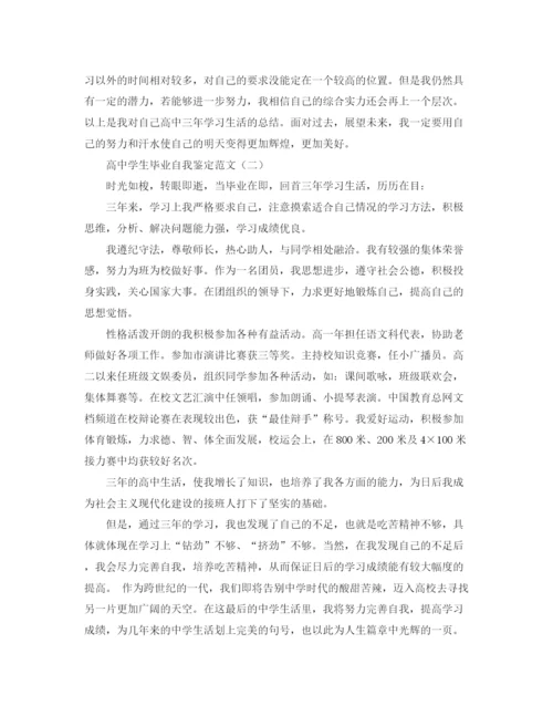 精编之高生毕业自我鉴定范文.docx