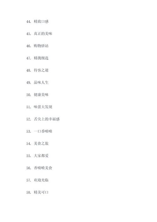 就餐四字标语口号霸气简短