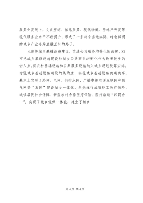 如何统筹城乡与县域治理创新调研报告 (5).docx