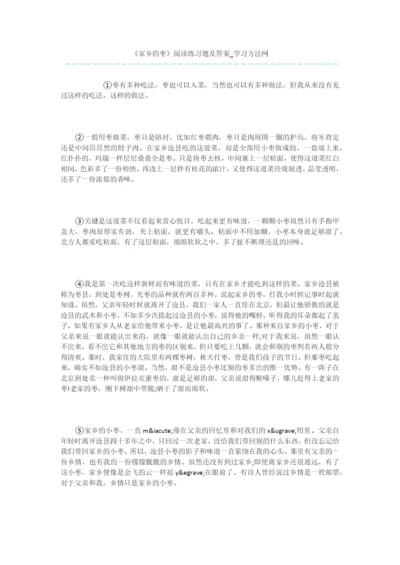 《家乡的枣》阅读练习题及答案.docx