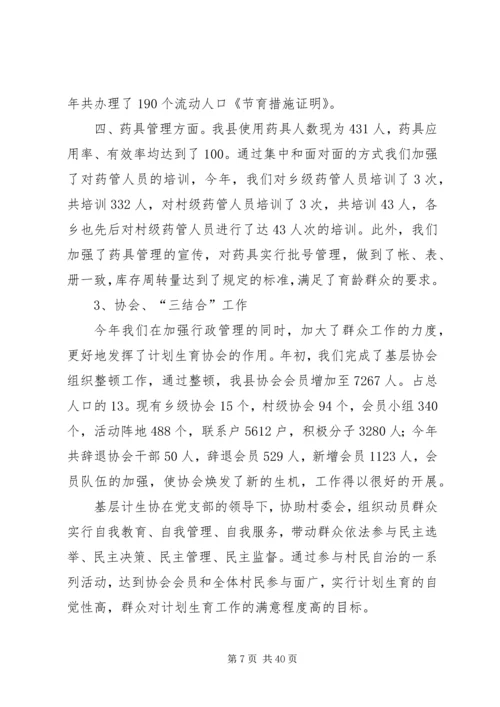 人口与计划生育业务工作指标汇报.docx