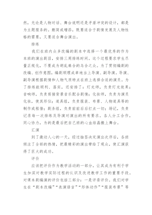 语文活动教学特征探究论文.docx