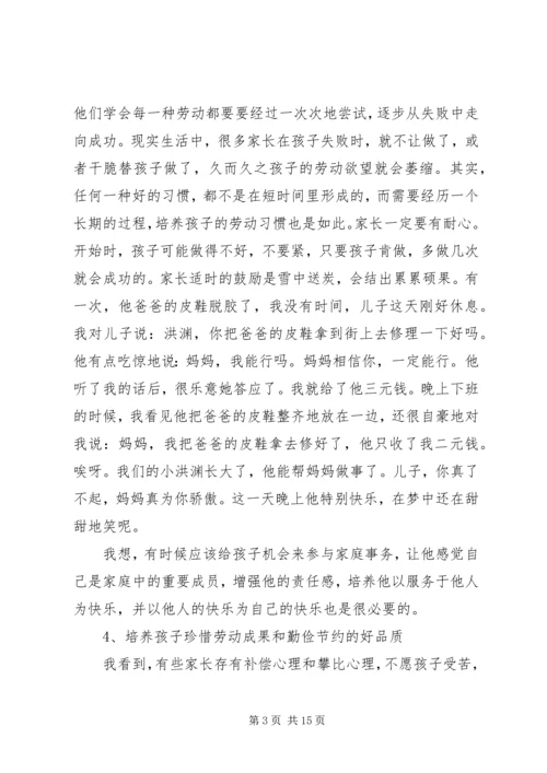 典型的家庭教育经验.docx