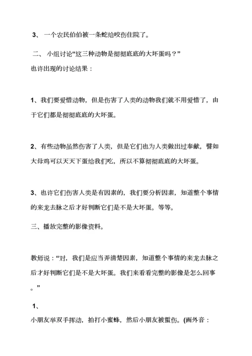 2023年小学品德面试教案.docx