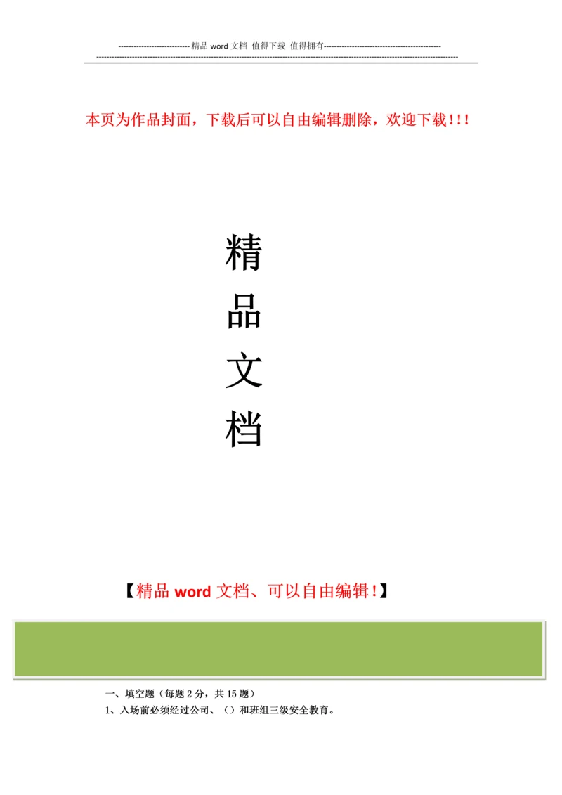 北京市建筑施工作业人员安全生产知识教育培训考核试卷(A卷).docx