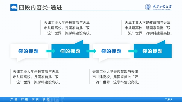 天津工业大学专属学术汇报毕业答辩通用PPT模板