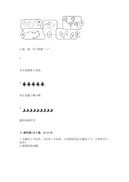 一年级上册数学期中测试卷（综合题）word版.docx