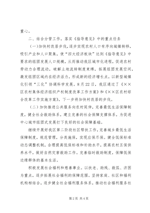 学习中心城市组团发展的指导意见的心得体会.docx