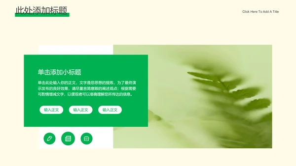 绿色简约生态行业通用PPT演示模板