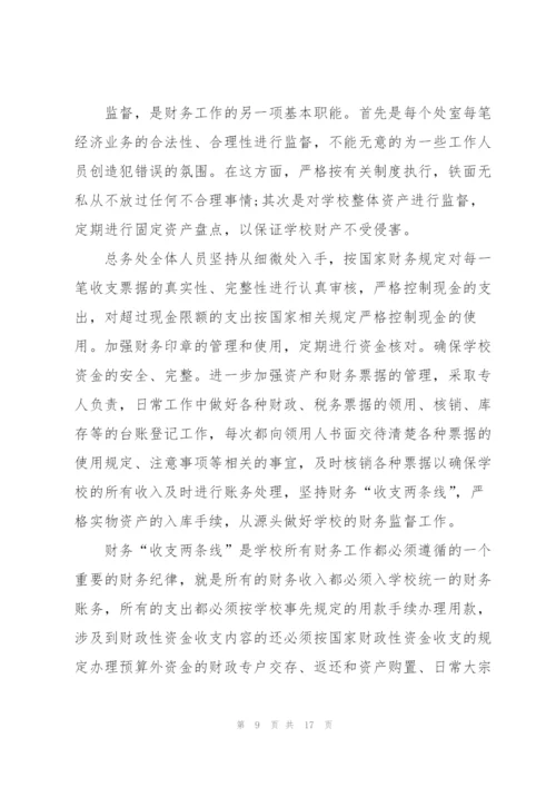 学校财务管理员工作总结5篇.docx
