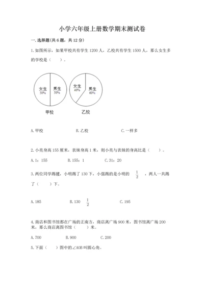 小学六年级上册数学期末测试卷附完整答案（精选题）.docx