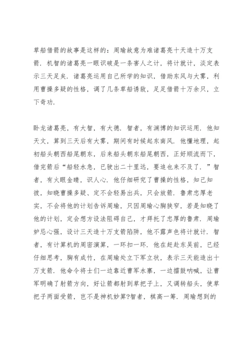 初二读书心得感想范文5篇.docx