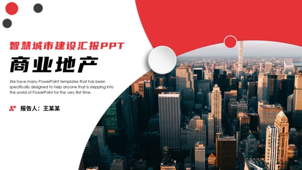 简约风格商业地产城市通用PPT模板