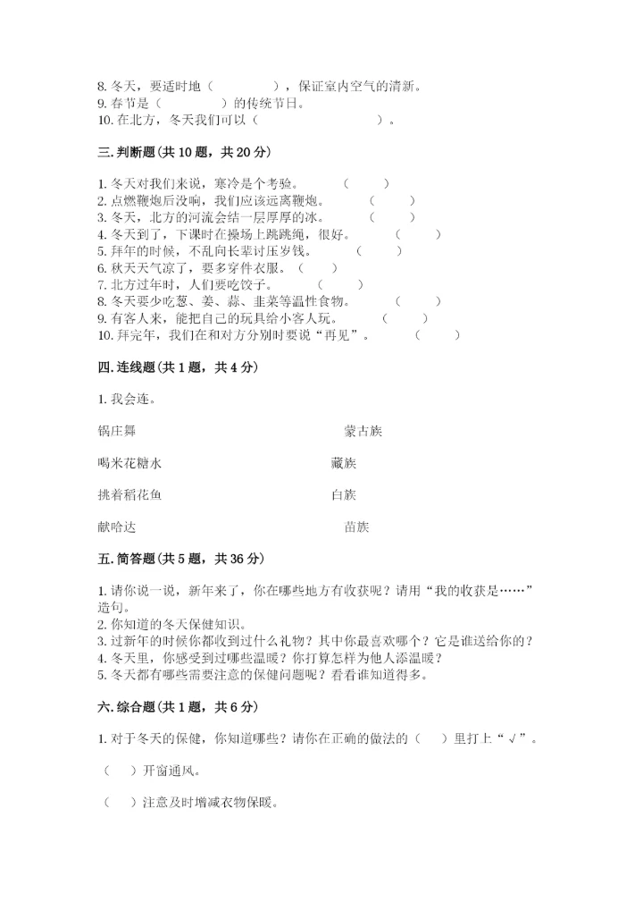 一年级上册道德与法治第四单元《天气虽冷有温暖》测试卷精品（名师系列）.docx