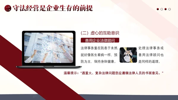 诚信经营为本企业管理PPT课件
