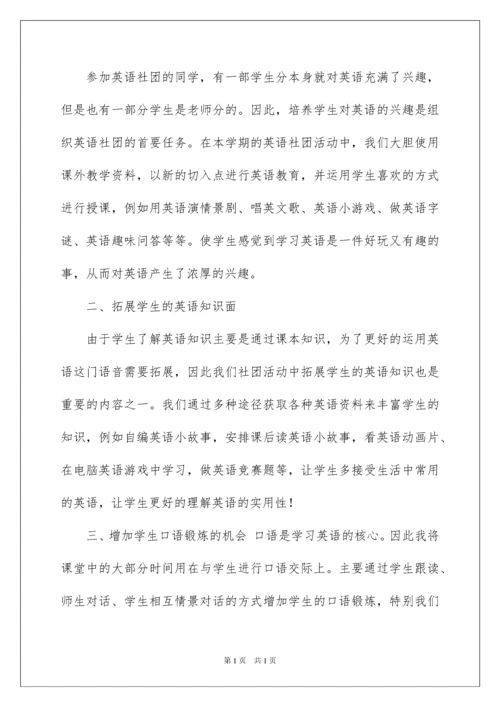 2022小学英语社团活动总结.docx