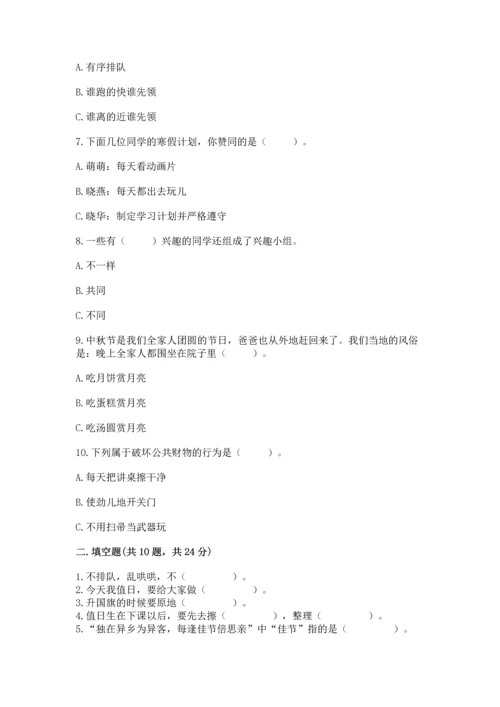 二年级上册道德与法治 期中测试卷含答案【完整版】.docx