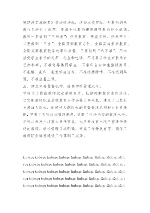 教师职业道德建设论文.docx