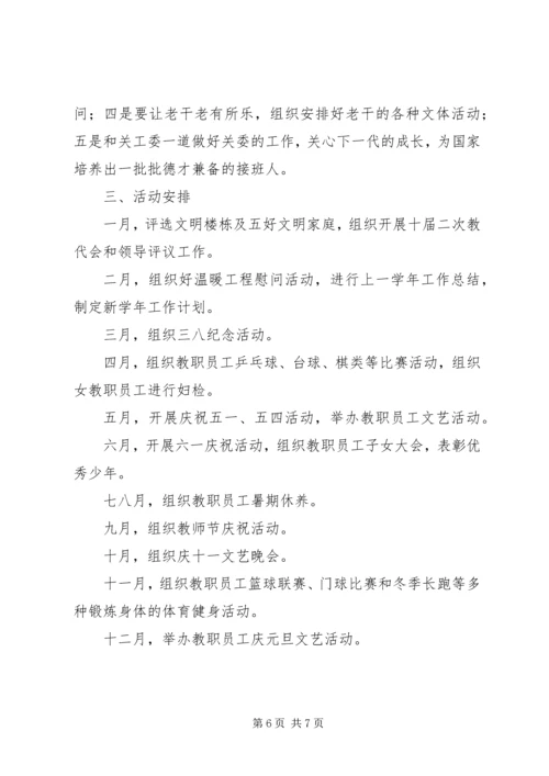 江潜中学工会工作计划.docx