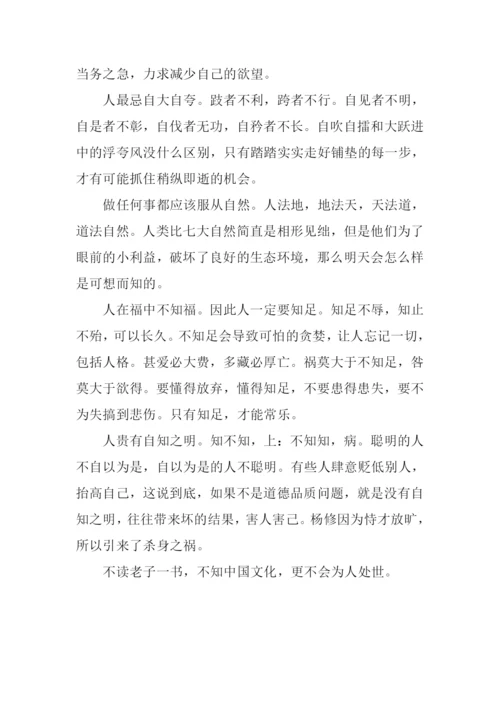 《道德经》读后感900字.docx