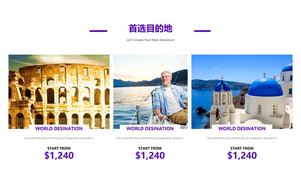 旅游景点旅行社旅行旅游行业动态PPT模板