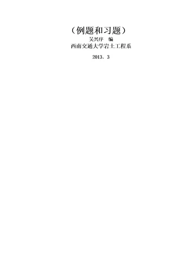 岩土测试例题和习题