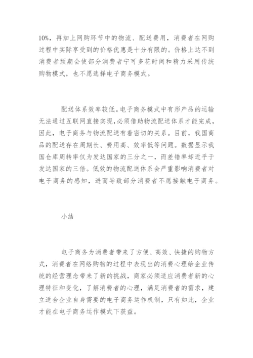 电子商务毕业论文开题报告精选.docx