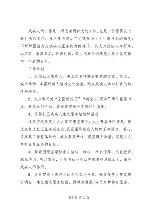 社区残联工作计划 (6).docx